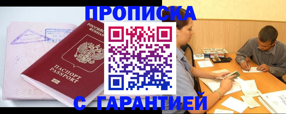 временная регистрация законно в Шахунье